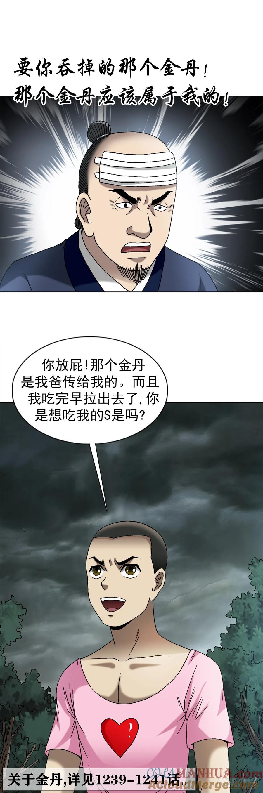 中国惊奇先生（神鬼七杀令） 1550 西土道人 第31页