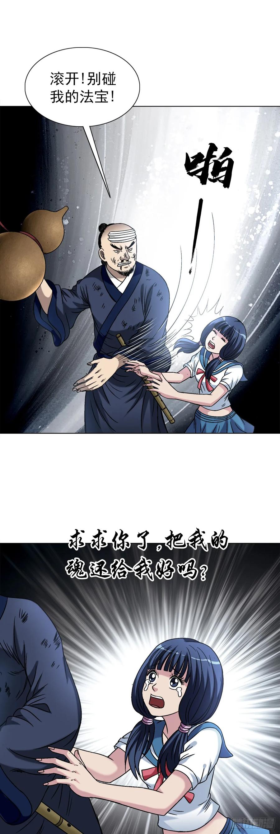 中国惊奇先生（神鬼七杀令） 1551 围剿 第30页