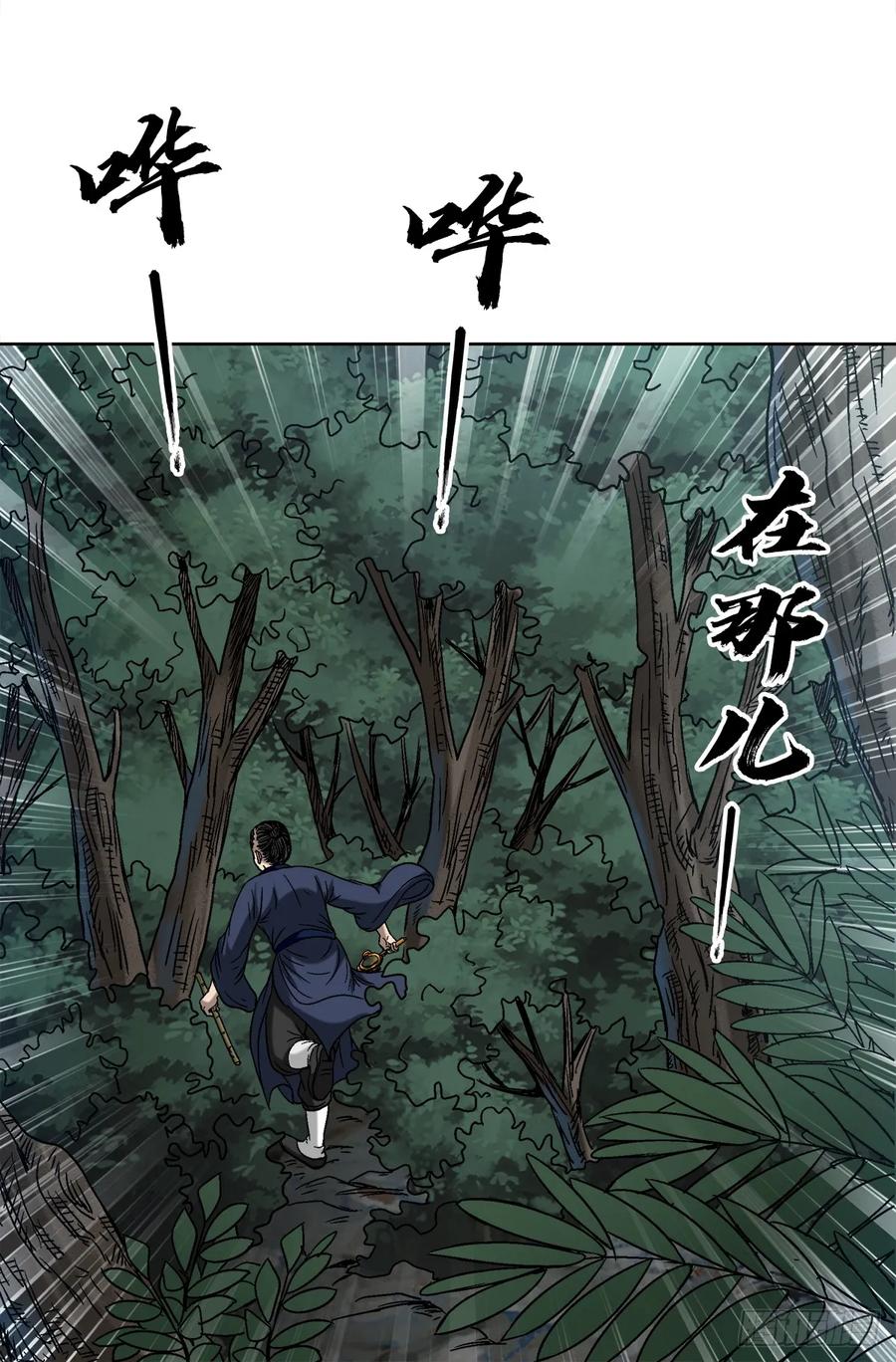 中国惊奇先生（神鬼七杀令） 1551 围剿 第9页