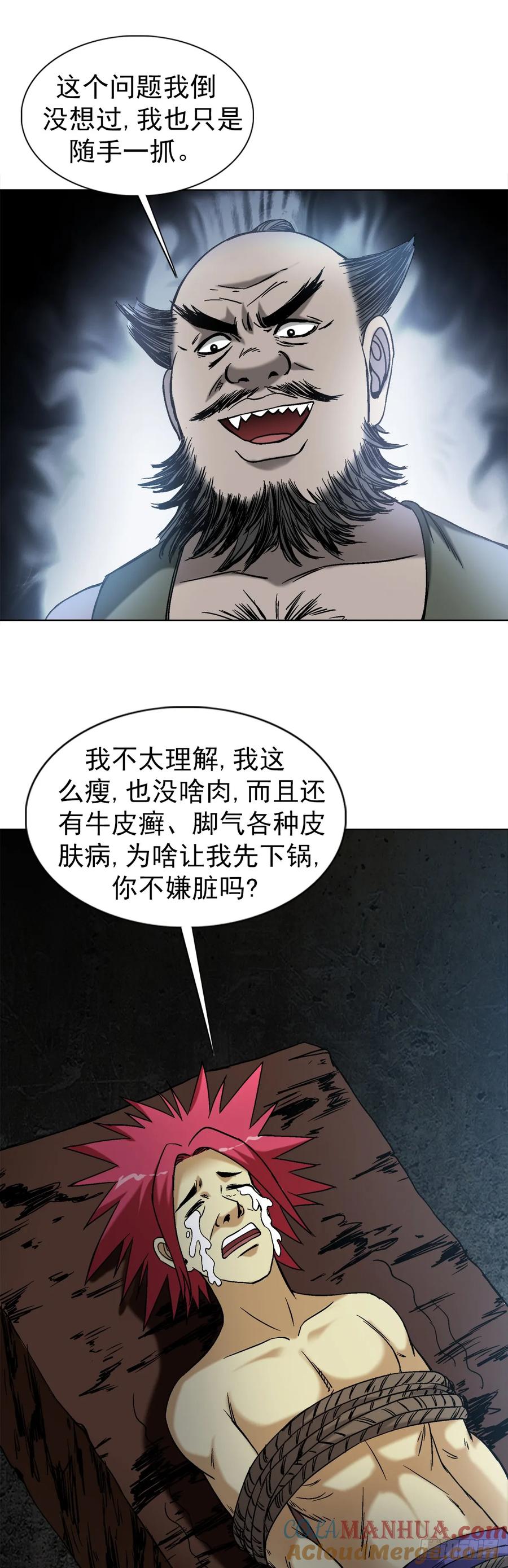 中国惊奇先生（神鬼七杀令） 1551 围剿 第19页