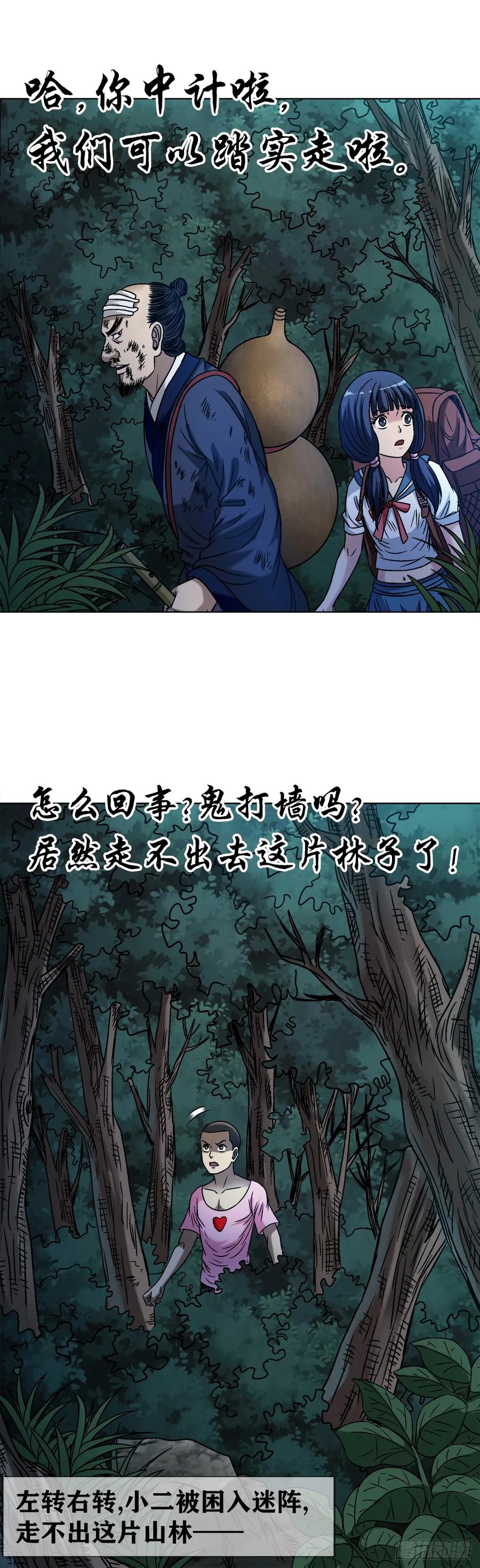 中国惊奇先生（神鬼七杀令） 1551 围剿 第42页