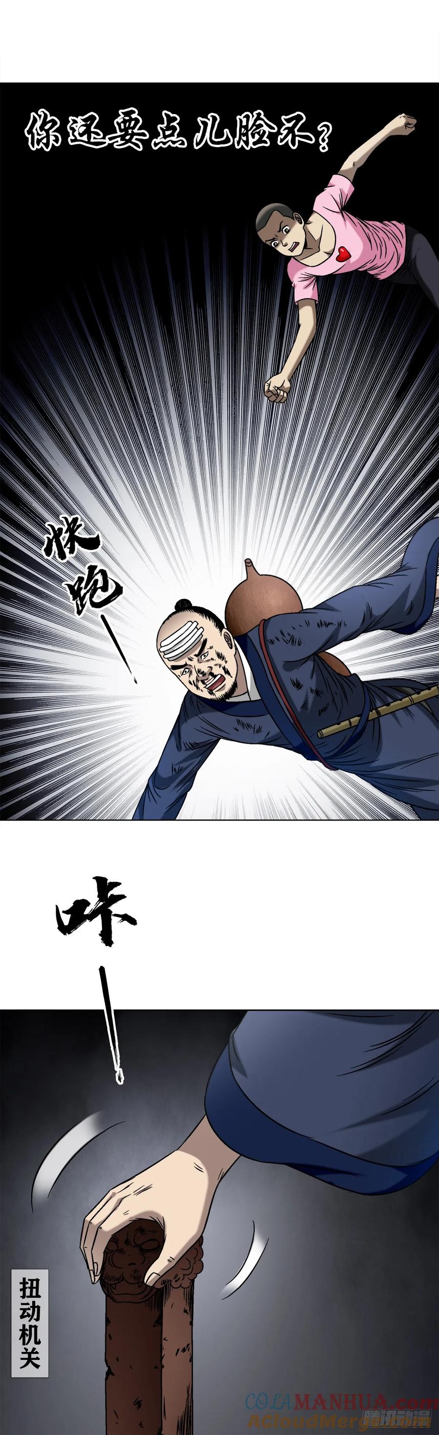 中国惊奇先生（神鬼七杀令） 1551 围剿 第34页