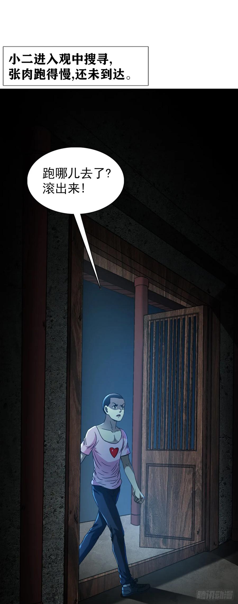 中国惊奇先生（神鬼七杀令） 1551 围剿 第12页