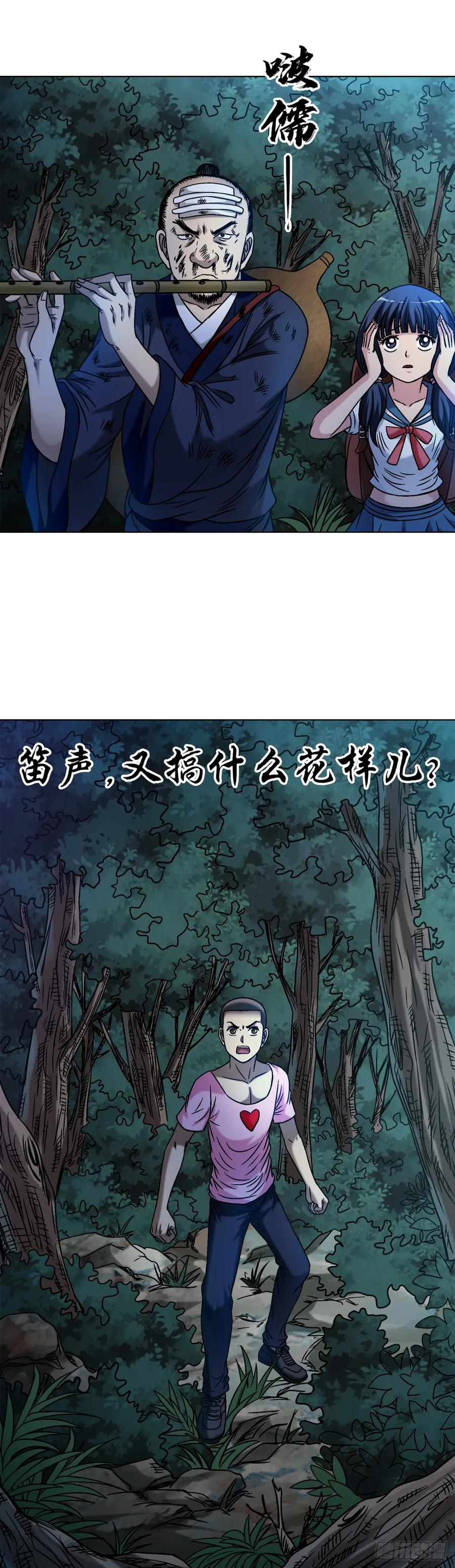 中国惊奇先生（神鬼七杀令） 1551 围剿 第41页