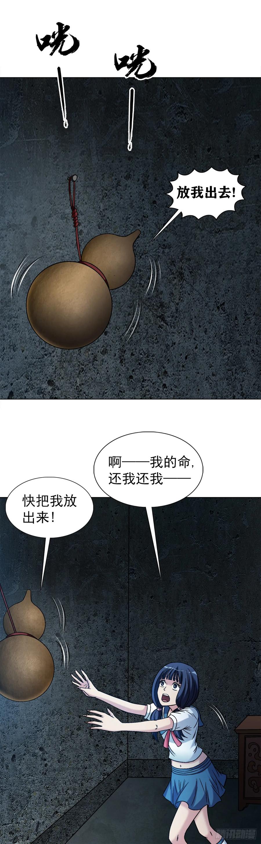 中国惊奇先生（神鬼七杀令） 1551 围剿 第29页