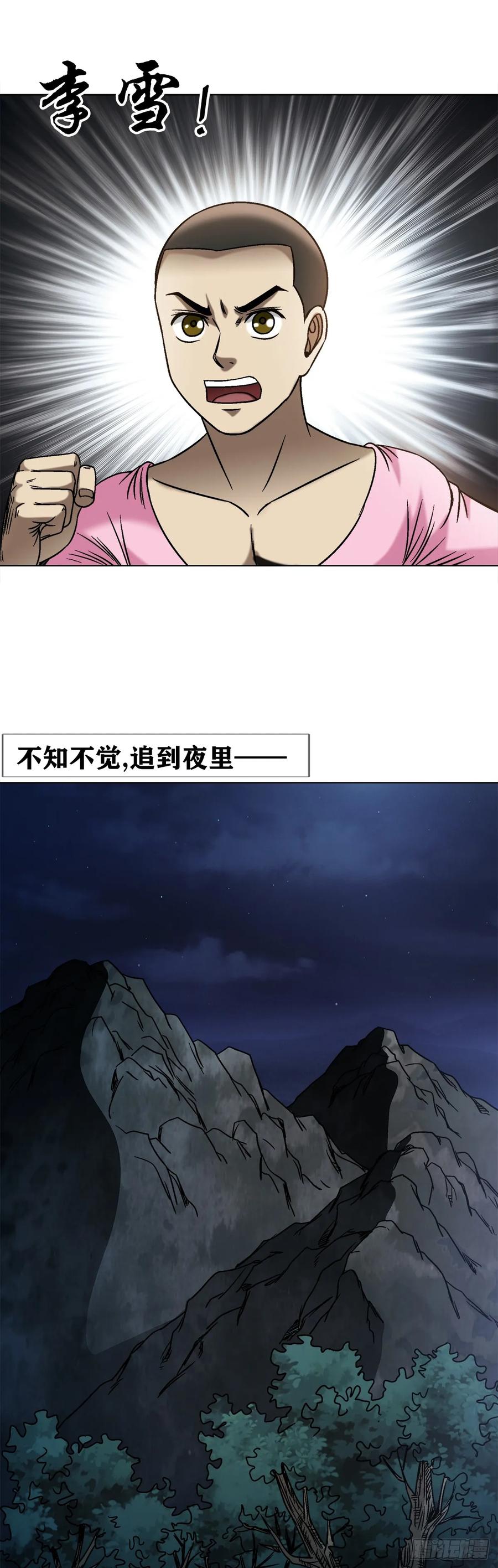 中国惊奇先生（神鬼七杀令） 1551 围剿 第39页