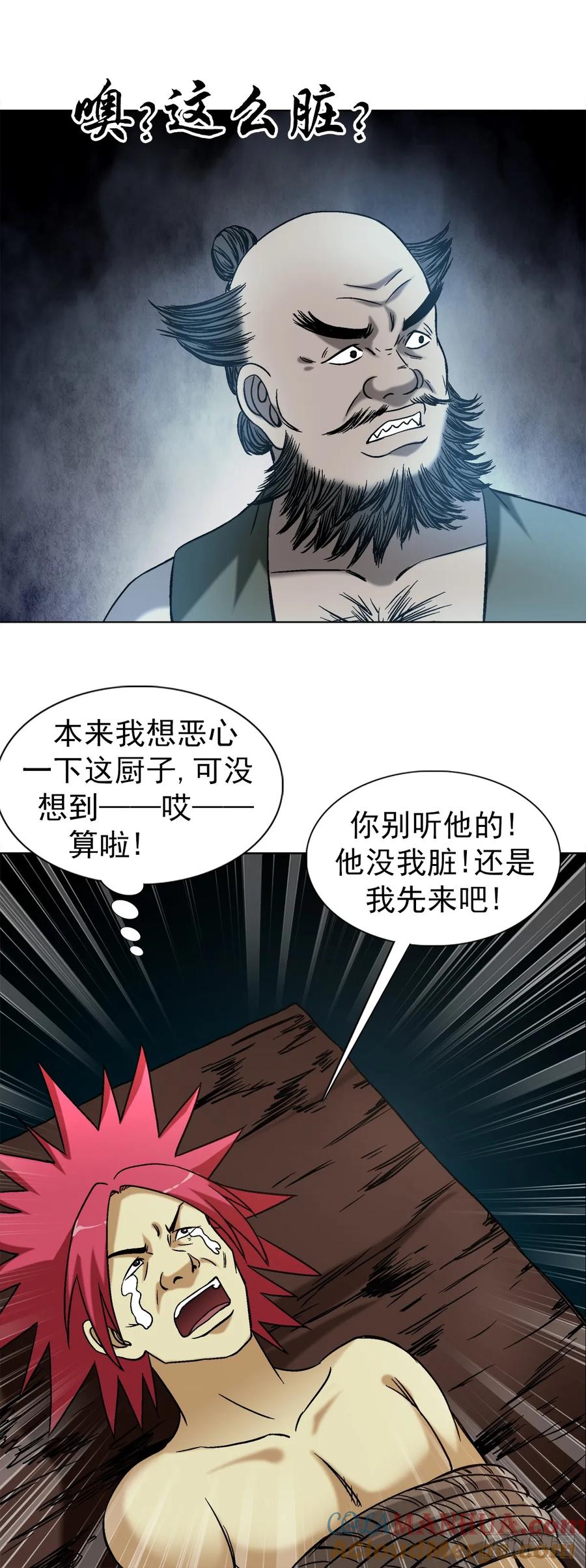 中国惊奇先生（神鬼七杀令） 1551 围剿 第22页