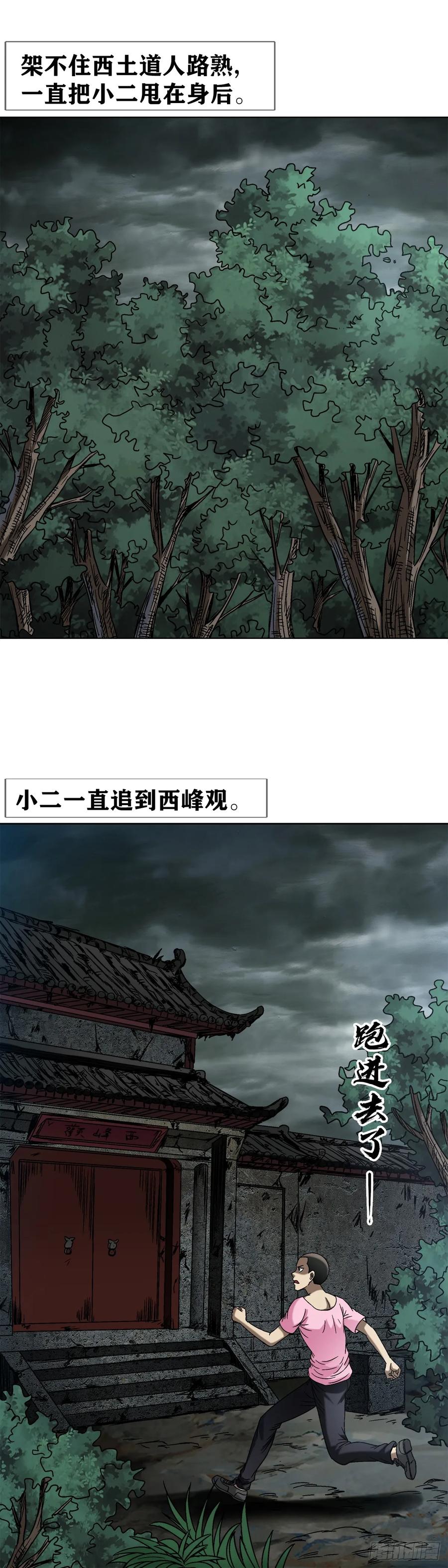 中国惊奇先生（神鬼七杀令） 1551 围剿 第11页