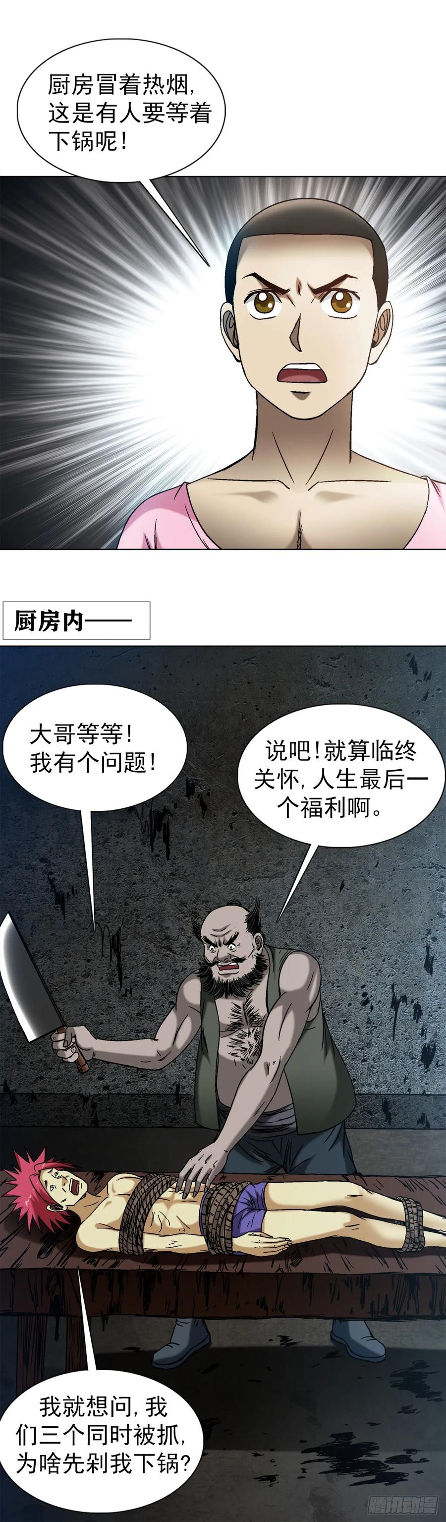 中国惊奇先生（神鬼七杀令） 1551 围剿 第18页