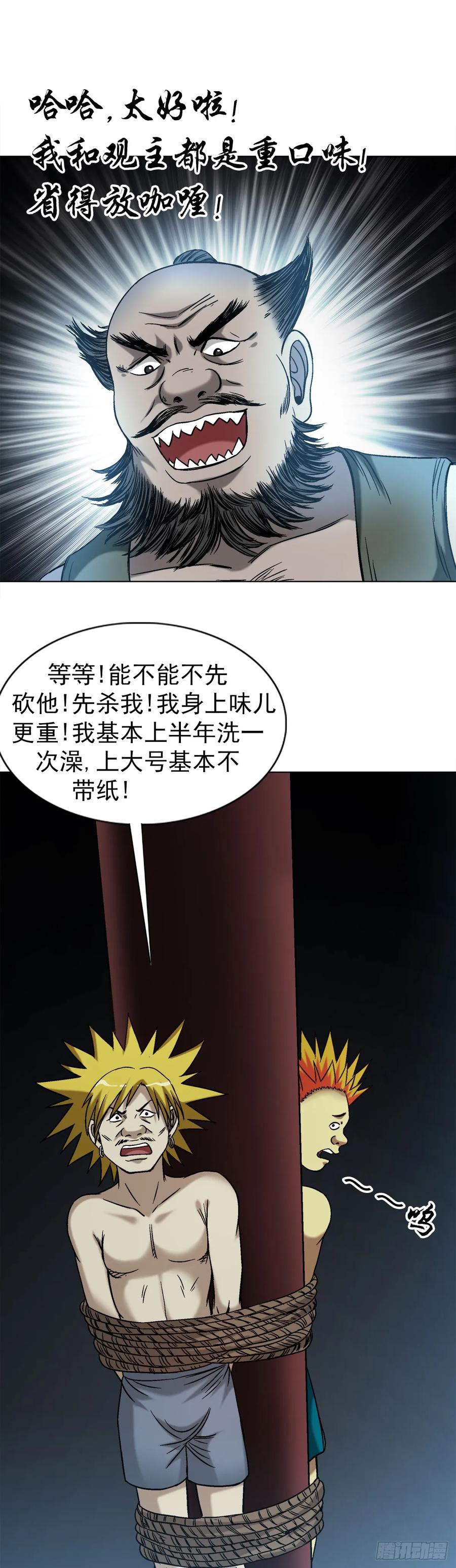 中国惊奇先生（神鬼七杀令） 1551 围剿 第21页