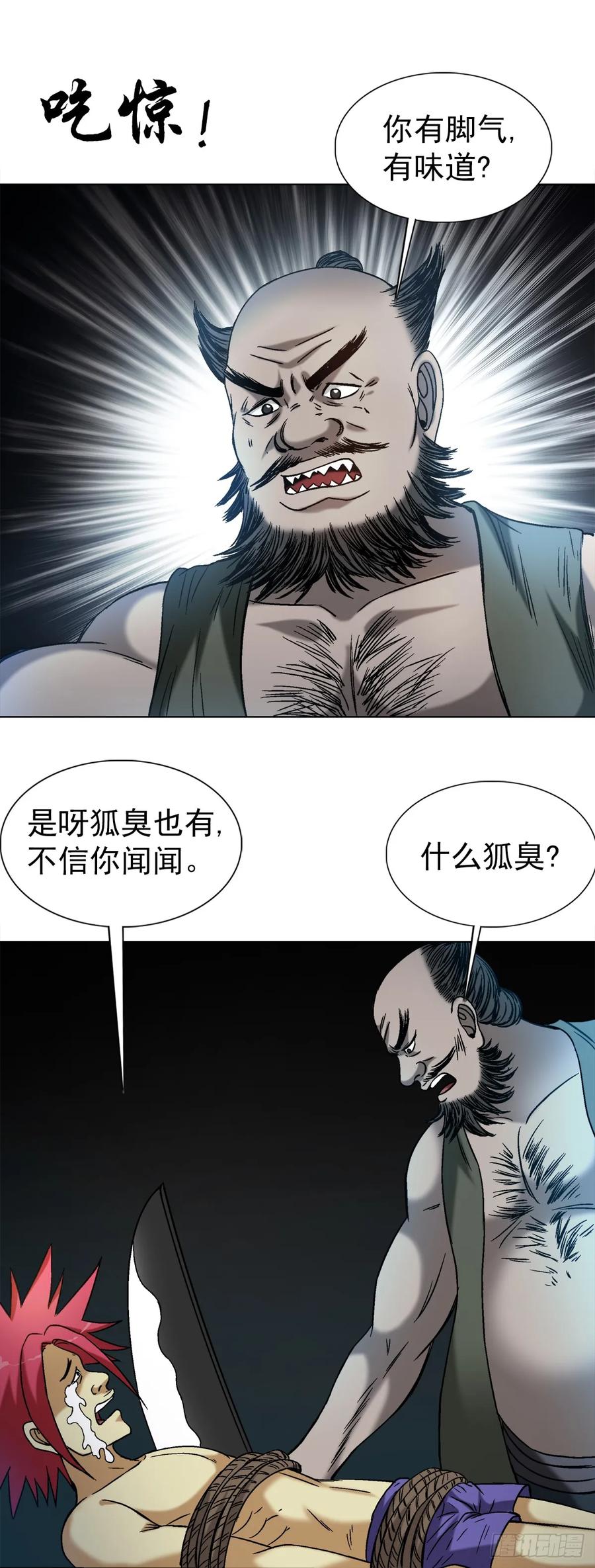 中国惊奇先生（神鬼七杀令） 1551 围剿 第20页