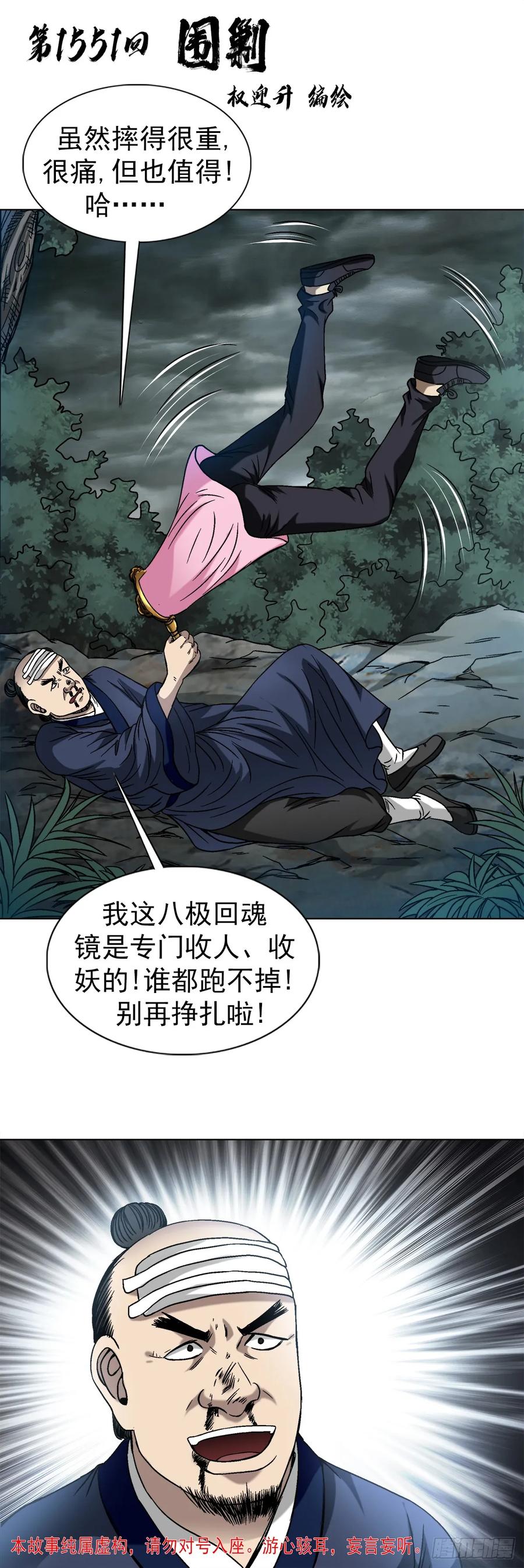 中国惊奇先生（神鬼七杀令） 1551 围剿 第2页