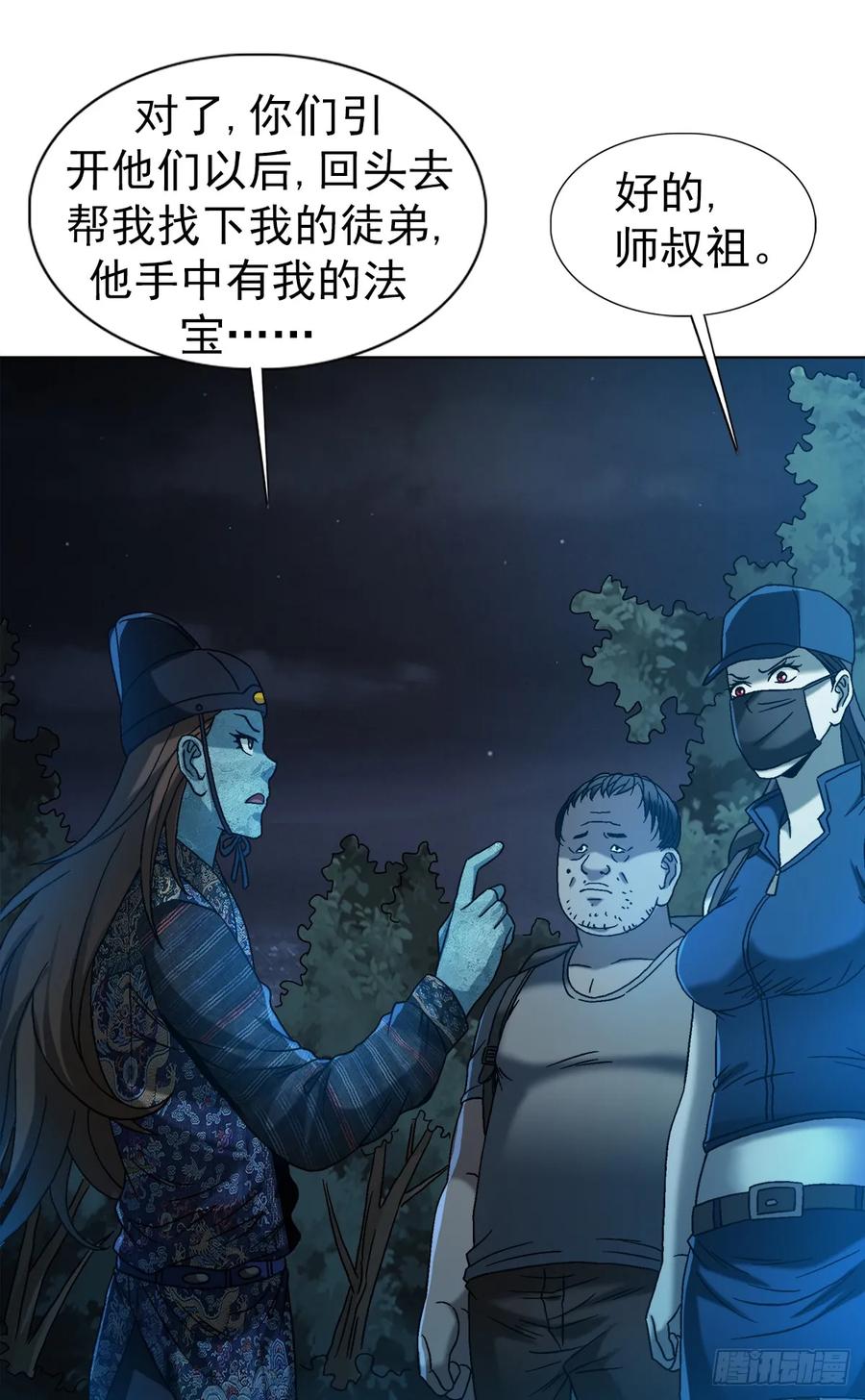 中国惊奇先生（神鬼七杀令） 1552 生死之交 第23页