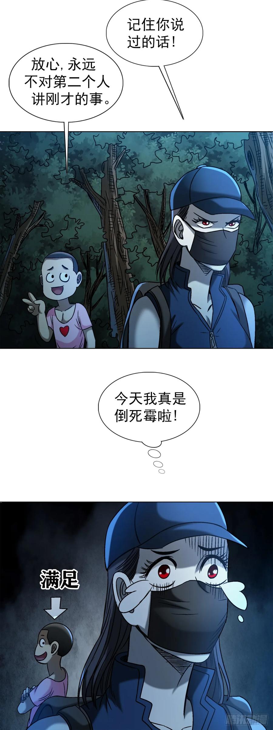 中国惊奇先生（神鬼七杀令） 1552 生死之交 第54页