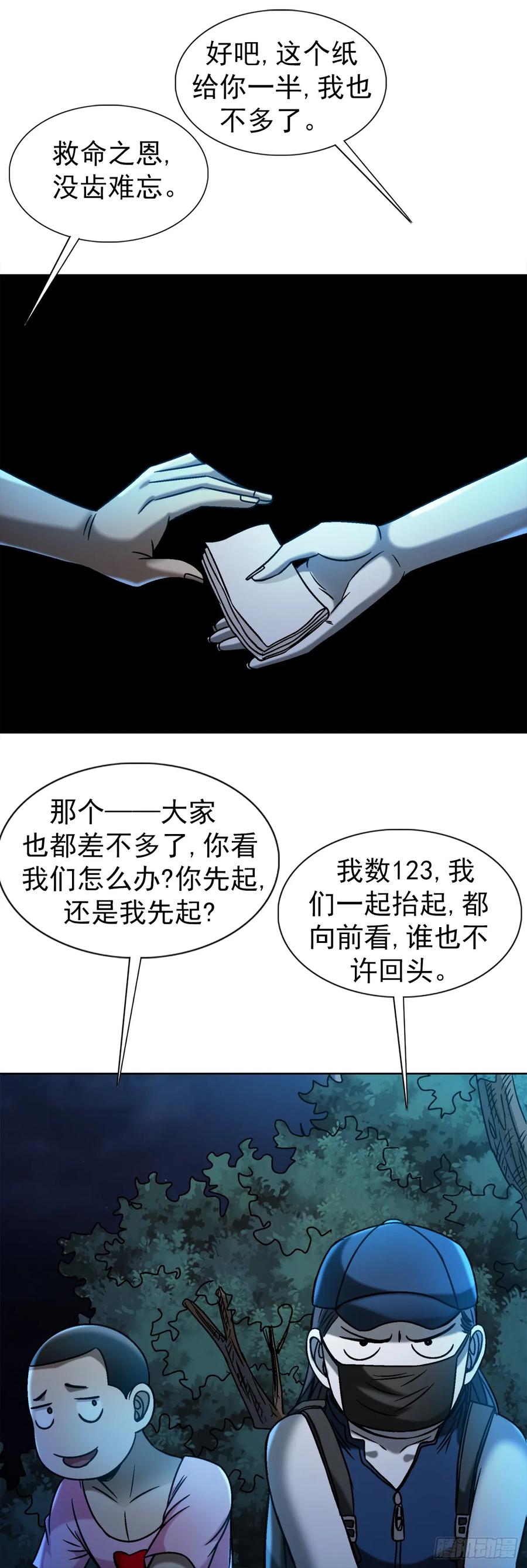 中国惊奇先生（神鬼七杀令） 1552 生死之交 第42页