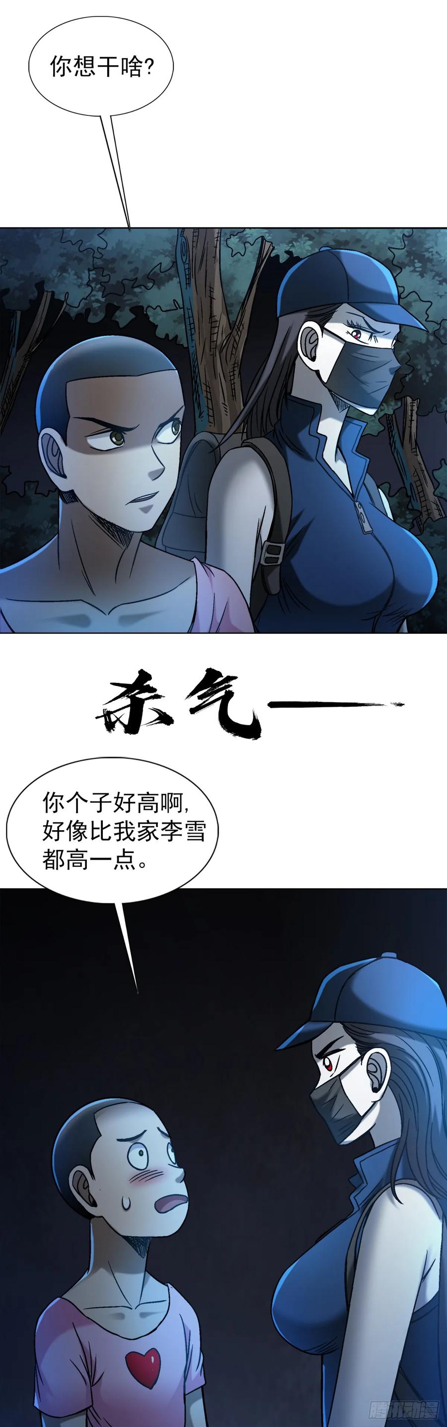 中国惊奇先生（神鬼七杀令） 1552 生死之交 第48页