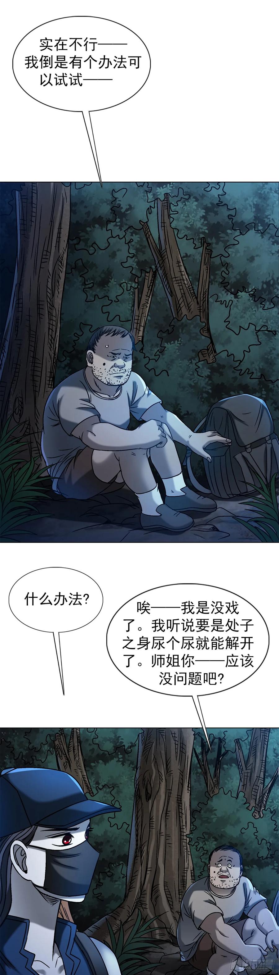 中国惊奇先生（神鬼七杀令） 1552 生死之交 第32页