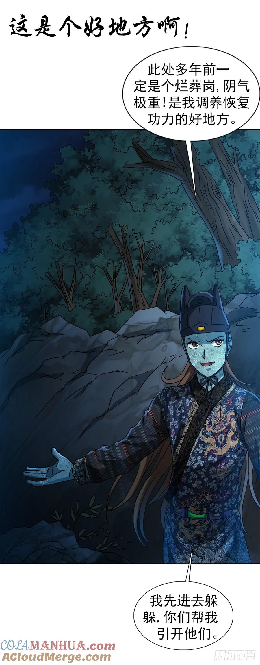 中国惊奇先生（神鬼七杀令） 1552 生死之交 第22页