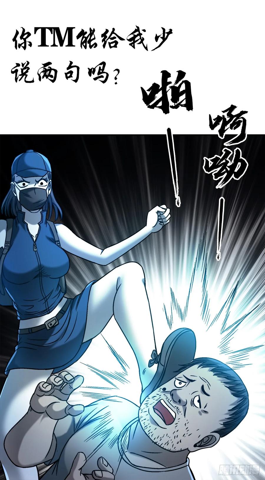 中国惊奇先生（神鬼七杀令） 1552 生死之交 第57页