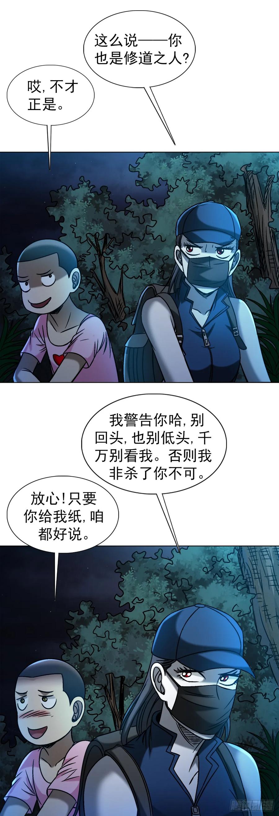 中国惊奇先生（神鬼七杀令） 1552 生死之交 第41页