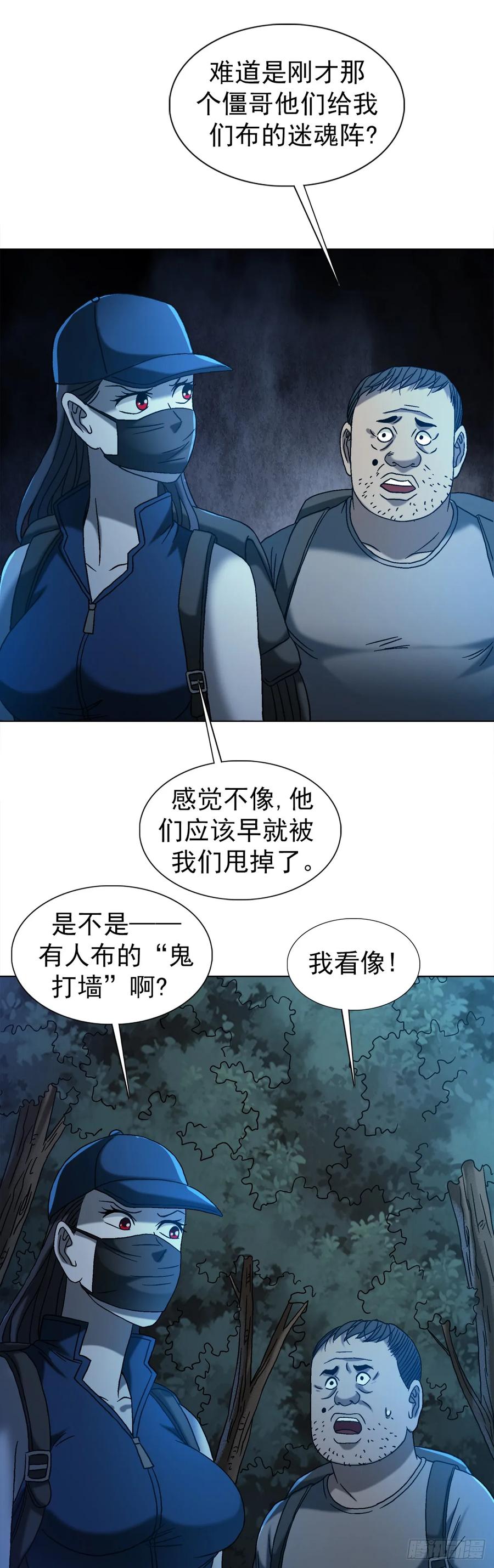 中国惊奇先生（神鬼七杀令） 1552 生死之交 第30页
