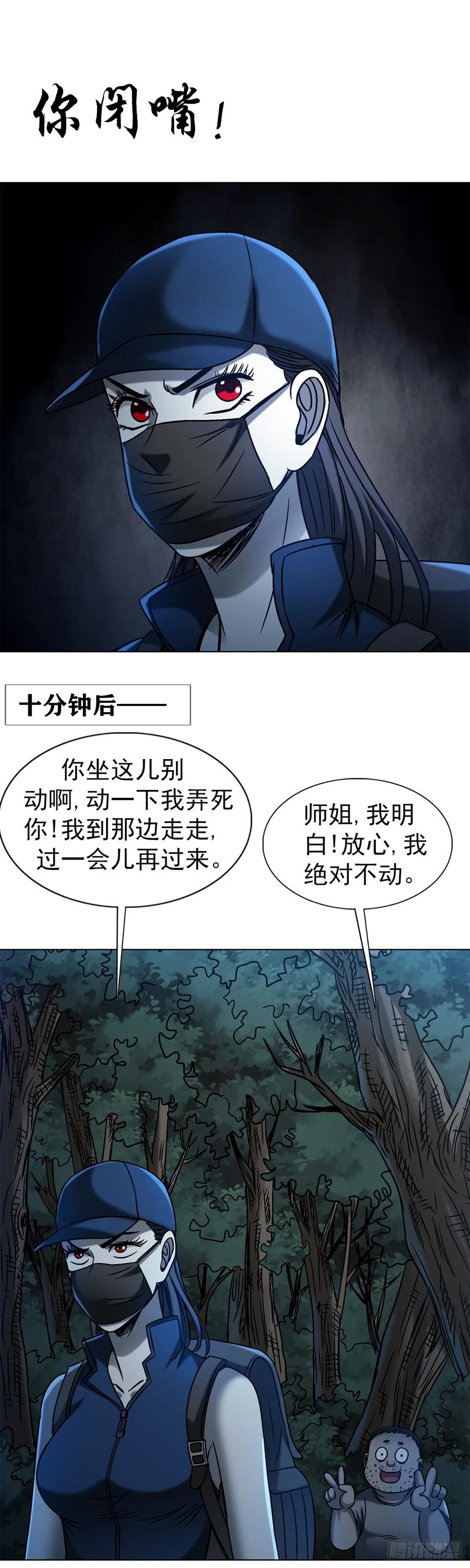 中国惊奇先生（神鬼七杀令） 1552 生死之交 第35页