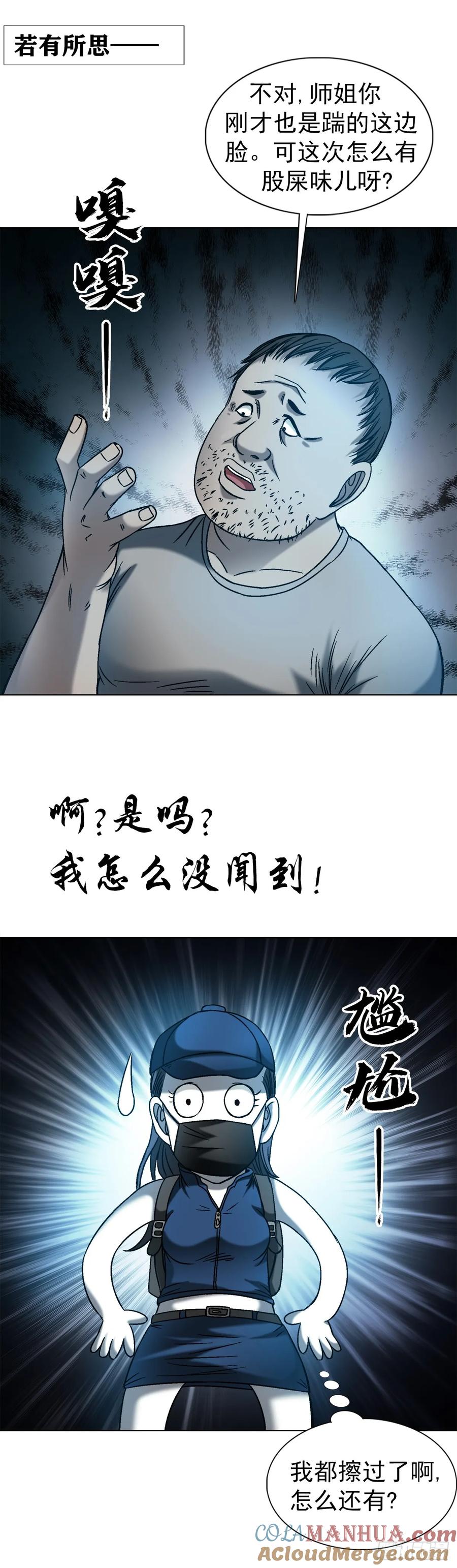 中国惊奇先生（神鬼七杀令） 1552 生死之交 第58页