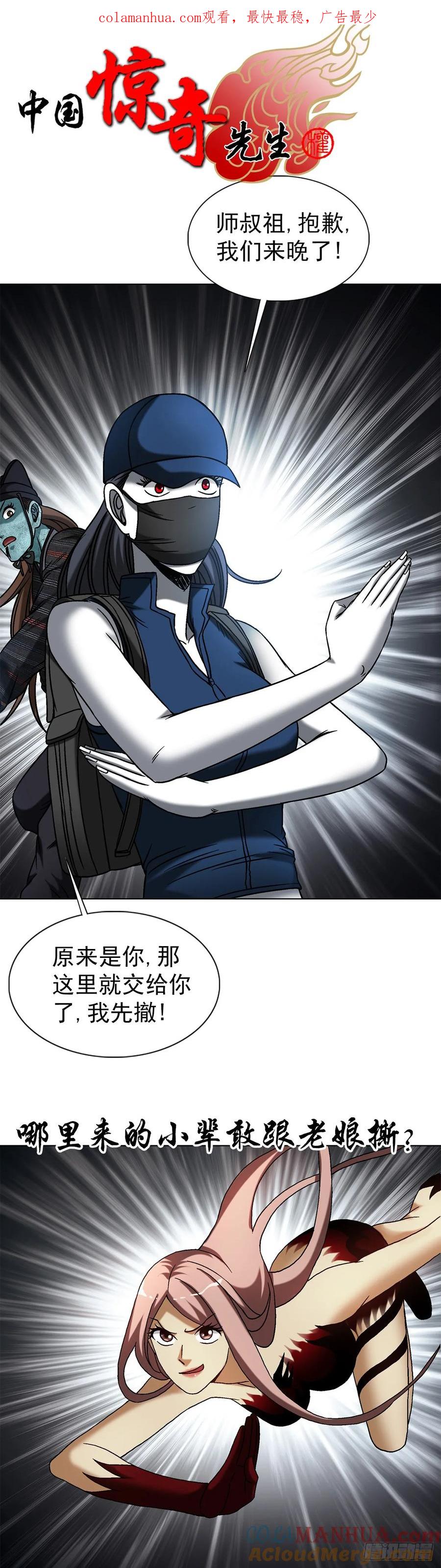 中国惊奇先生（神鬼七杀令） 1552 生死之交 第1页