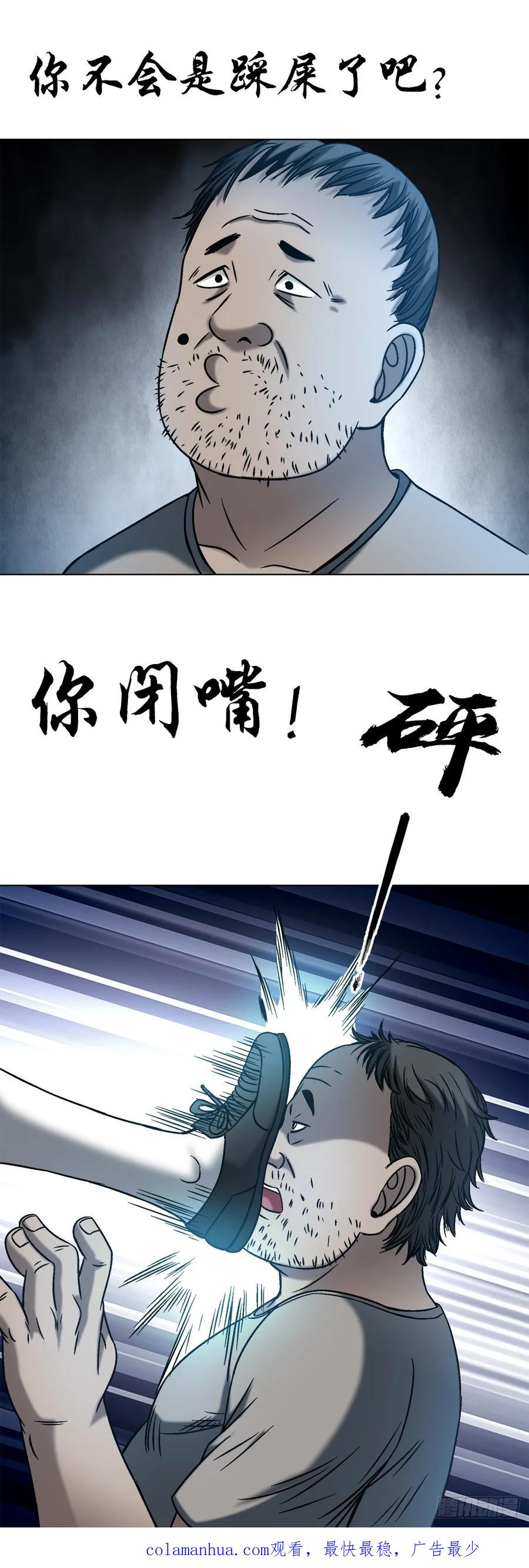 中国惊奇先生（神鬼七杀令） 1552 生死之交 第59页