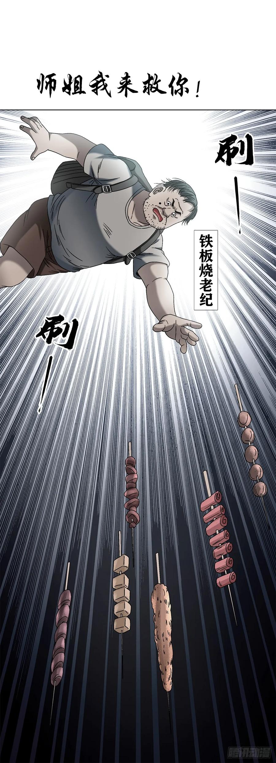 中国惊奇先生（神鬼七杀令） 1552 生死之交 第14页