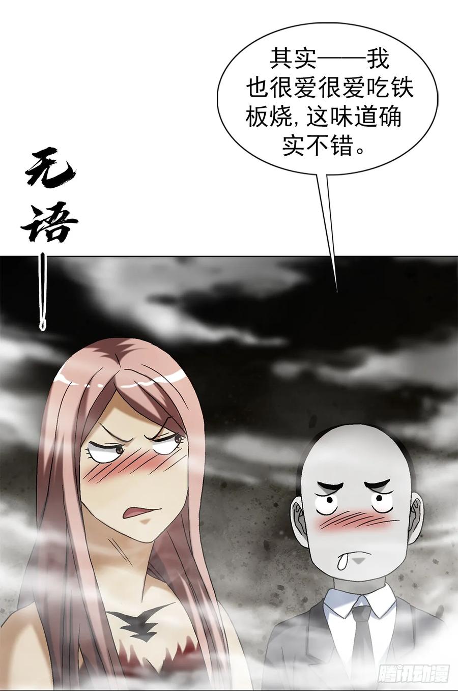 中国惊奇先生（神鬼七杀令） 1552 生死之交 第20页