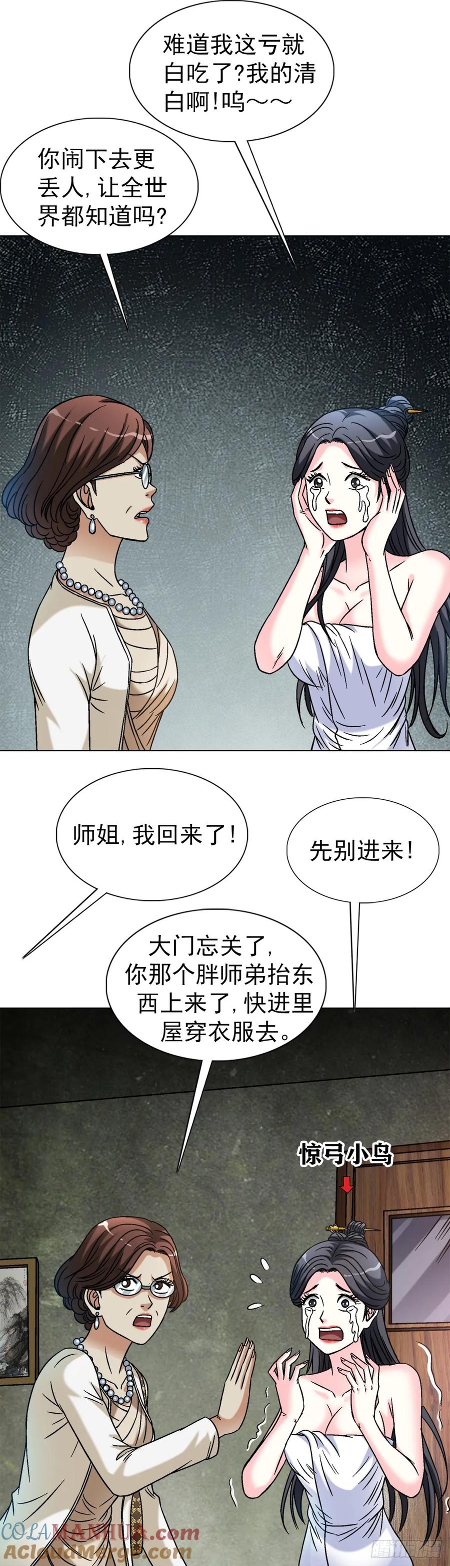 中国惊奇先生（神鬼七杀令） 1553 招魂 第25页
