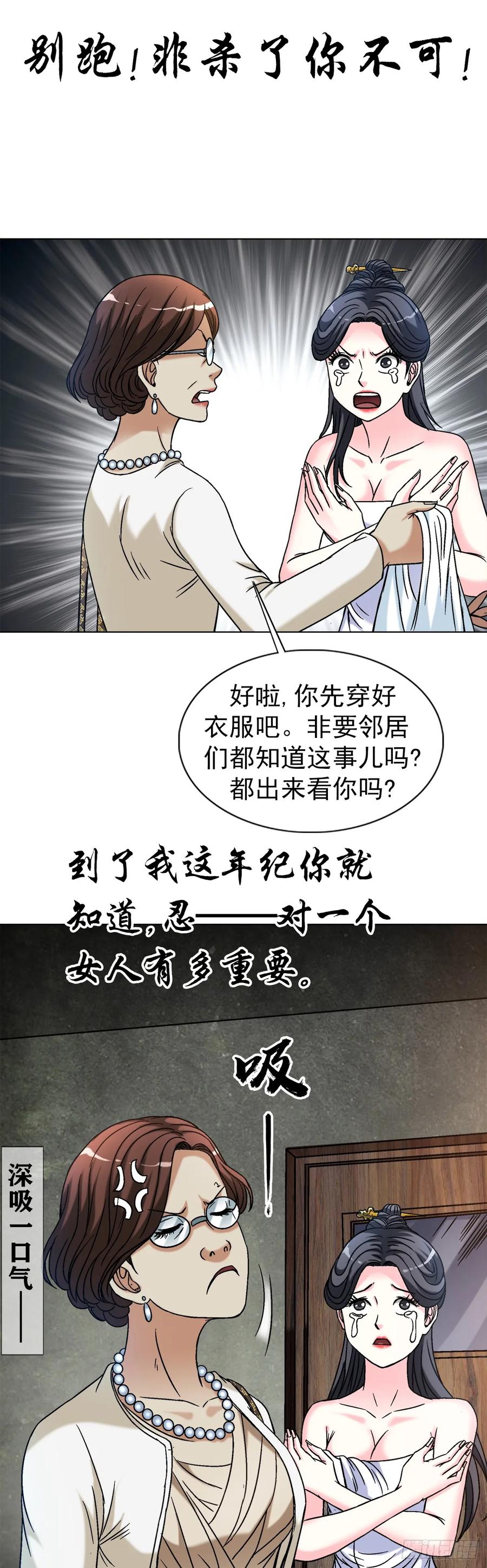 中国惊奇先生（神鬼七杀令） 1553 招魂 第24页