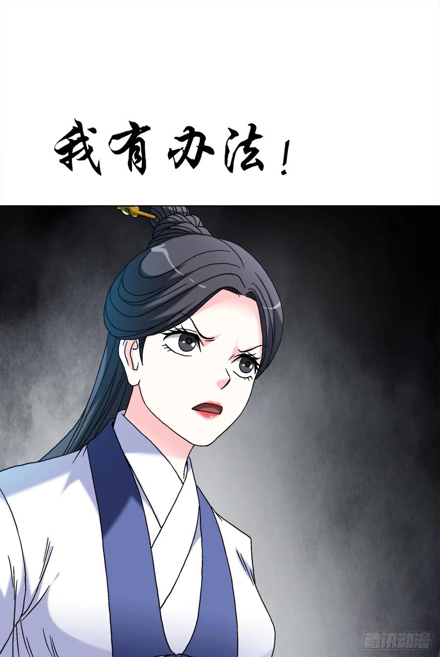 中国惊奇先生（神鬼七杀令） 1553 招魂 第39页