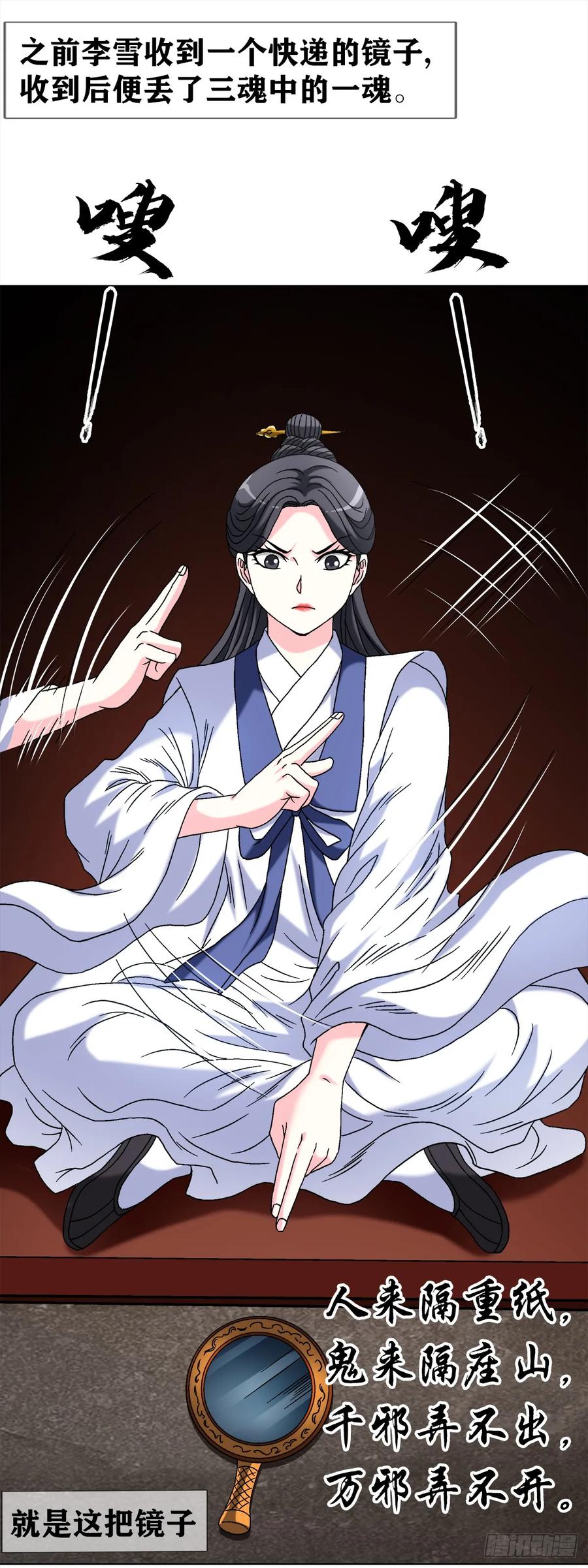 中国惊奇先生（神鬼七杀令） 1553 招魂 第33页