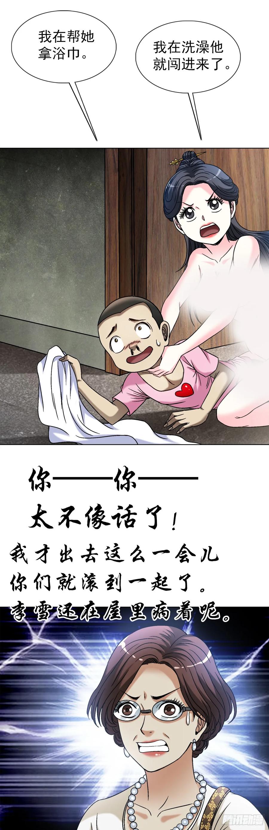 中国惊奇先生（神鬼七杀令） 1553 招魂 第18页