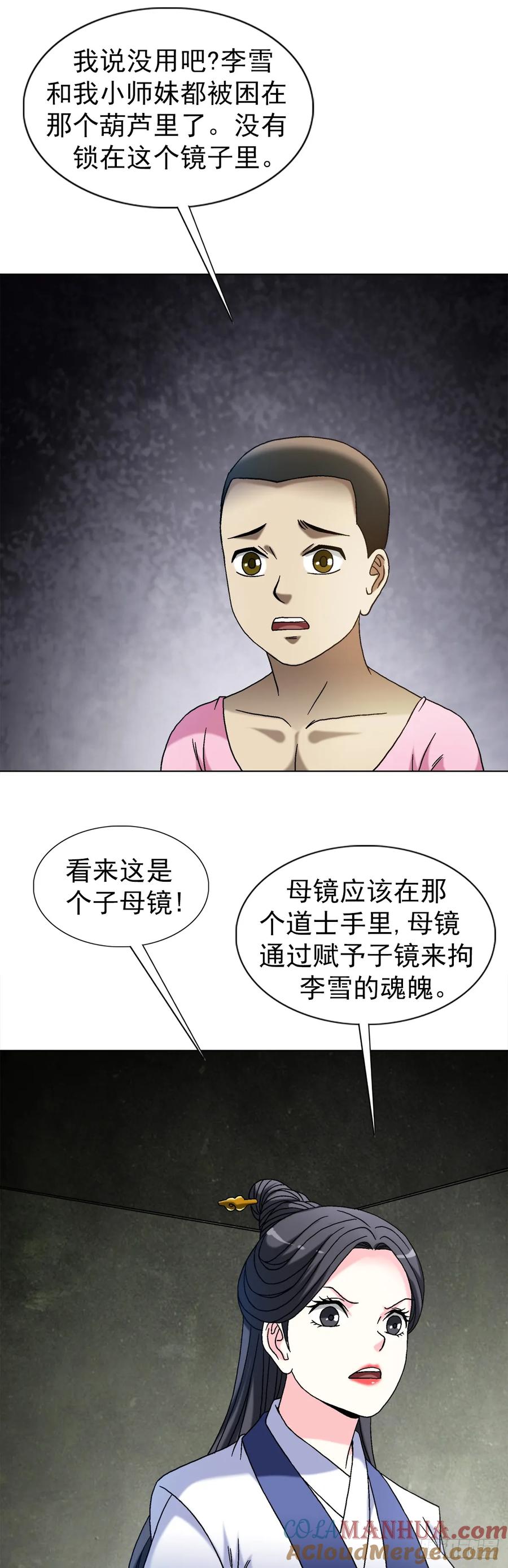 中国惊奇先生（神鬼七杀令） 1553 招魂 第37页