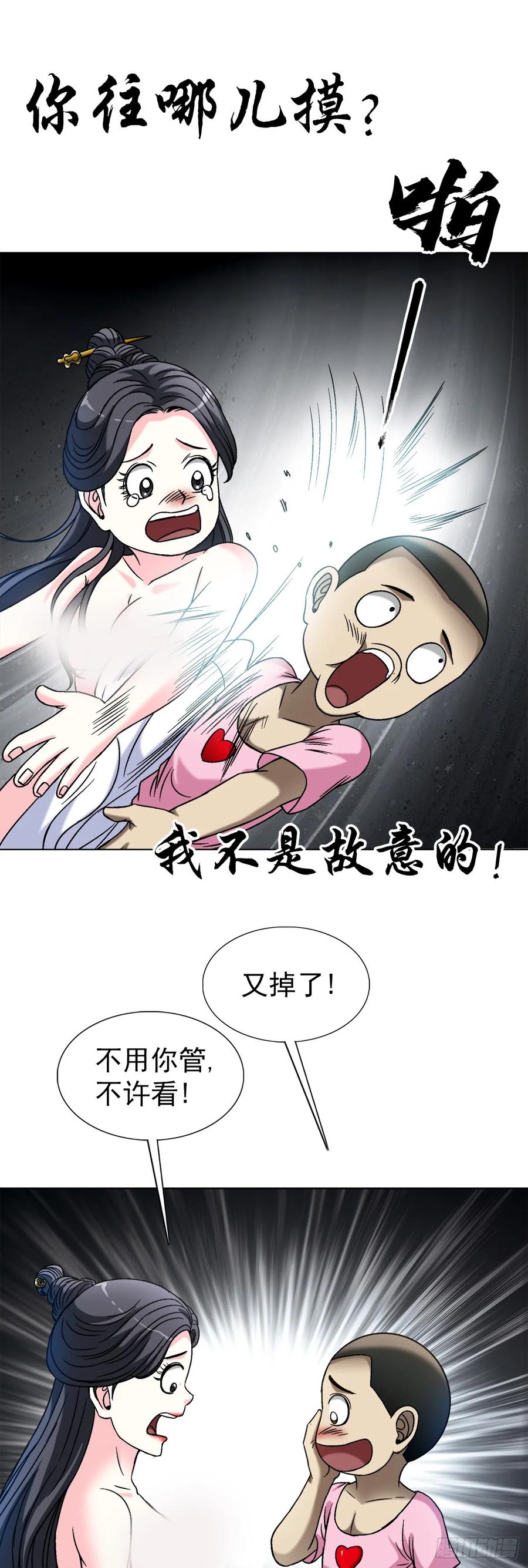 中国惊奇先生（神鬼七杀令） 1553 招魂 第15页