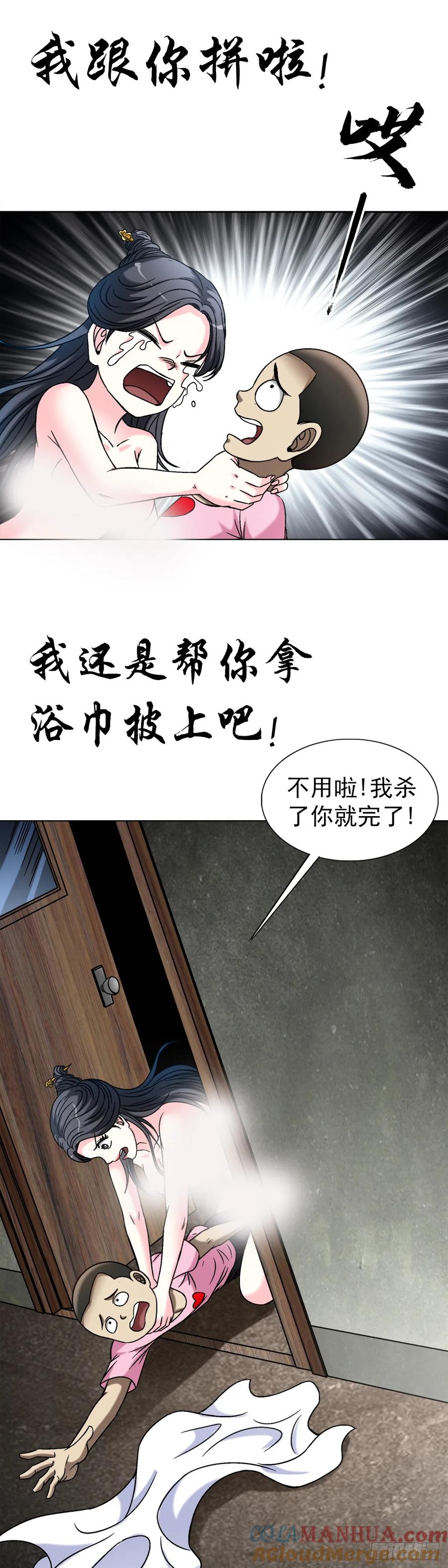 中国惊奇先生（神鬼七杀令） 1553 招魂 第16页