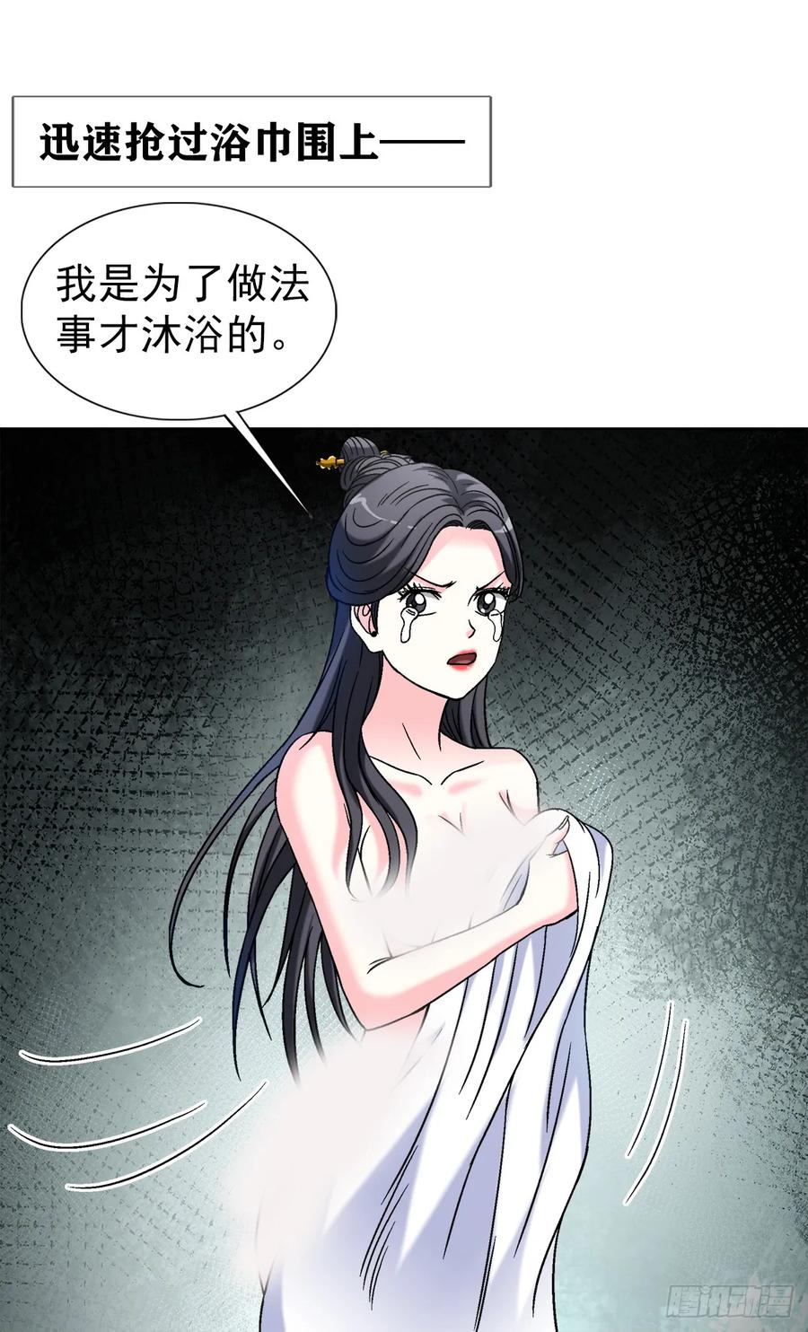 中国惊奇先生（神鬼七杀令） 1553 招魂 第20页