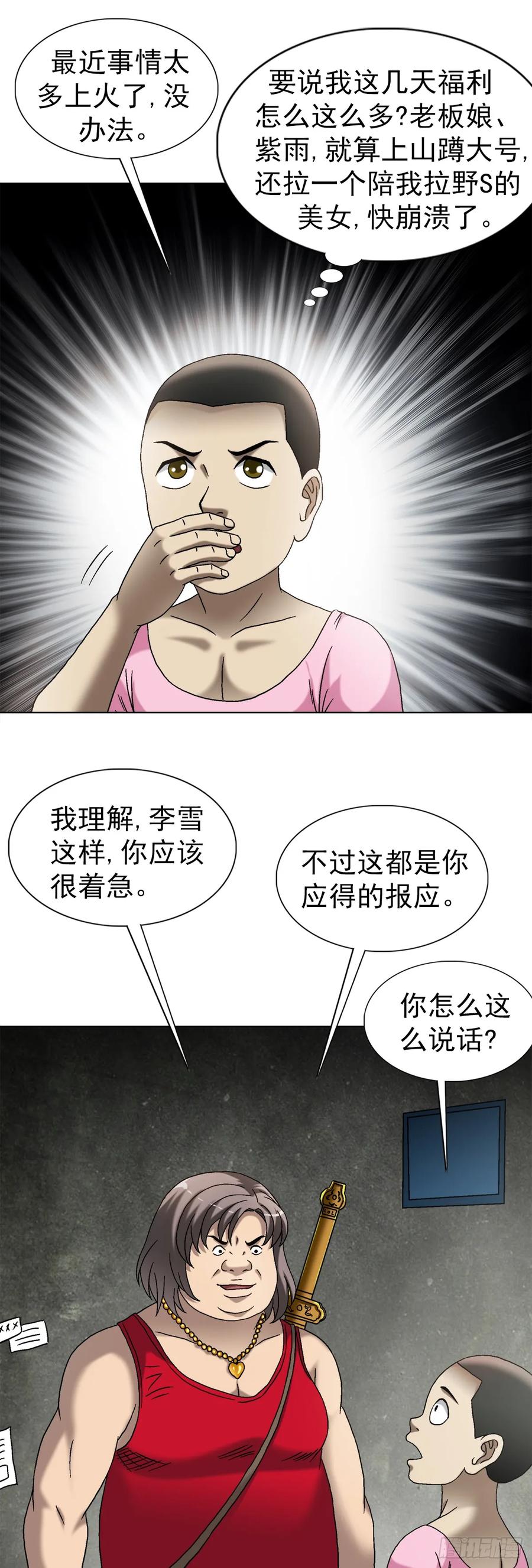 中国惊奇先生（神鬼七杀令） 1553 招魂 第27页