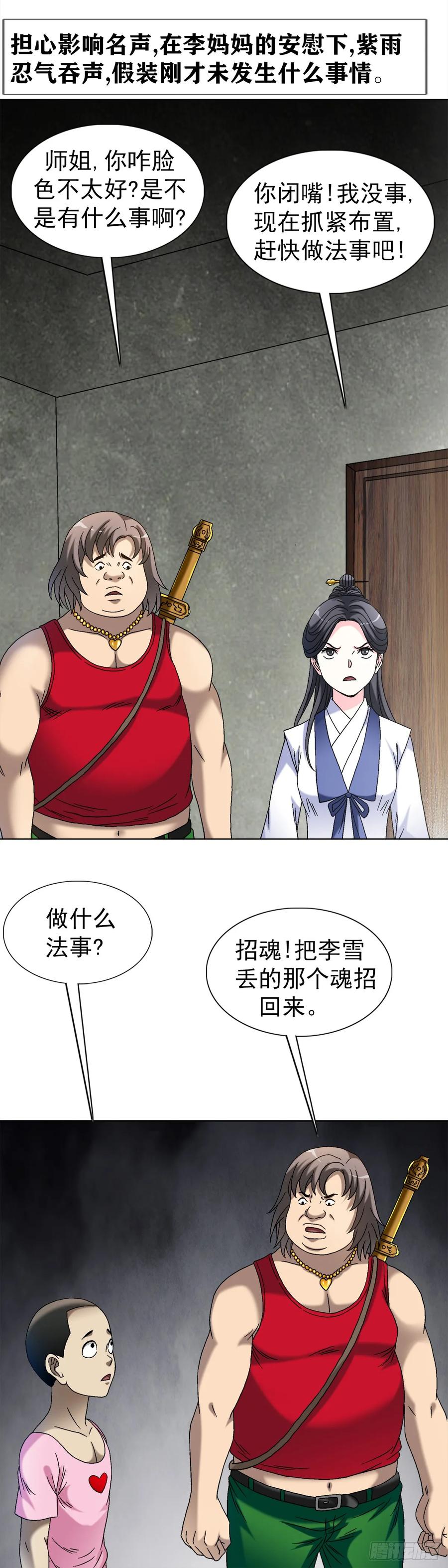 中国惊奇先生（神鬼七杀令） 1553 招魂 第30页