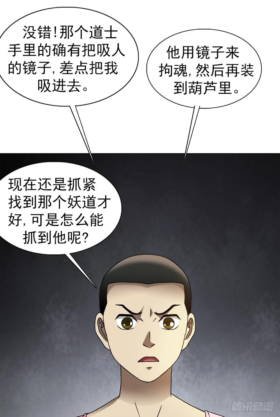 中国惊奇先生（神鬼七杀令） 1553 招魂 第38页