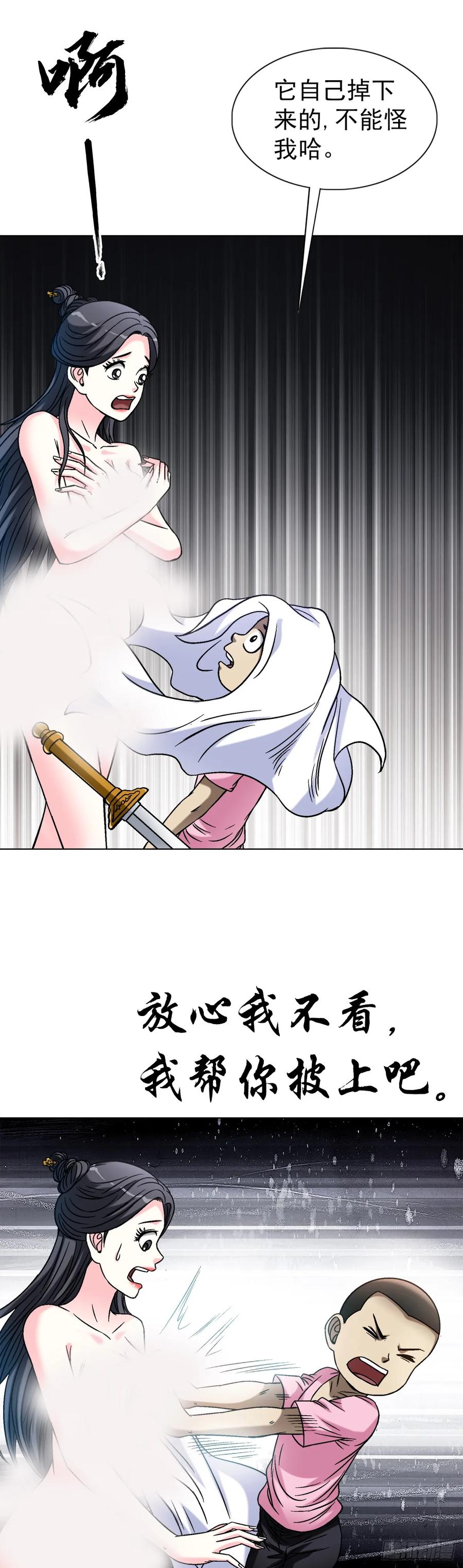 中国惊奇先生（神鬼七杀令） 1553 招魂 第14页