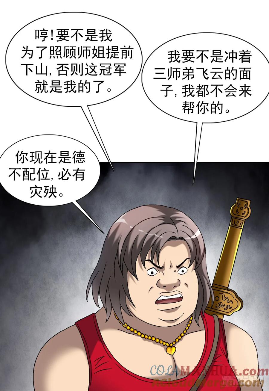 中国惊奇先生（神鬼七杀令） 1553 招魂 第28页
