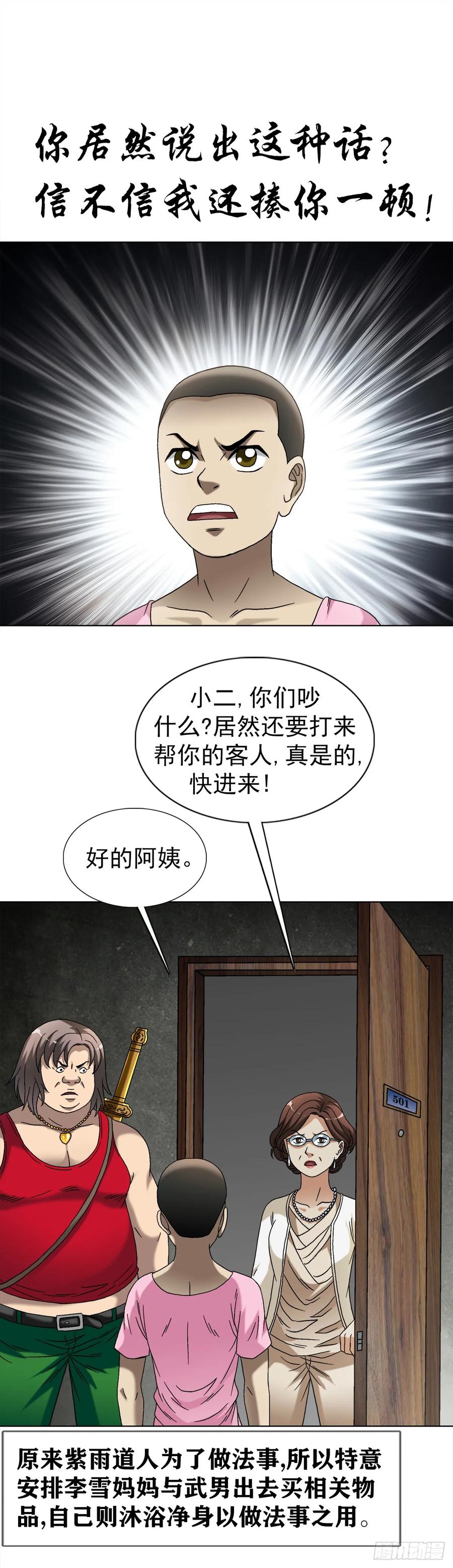 中国惊奇先生（神鬼七杀令） 1553 招魂 第29页