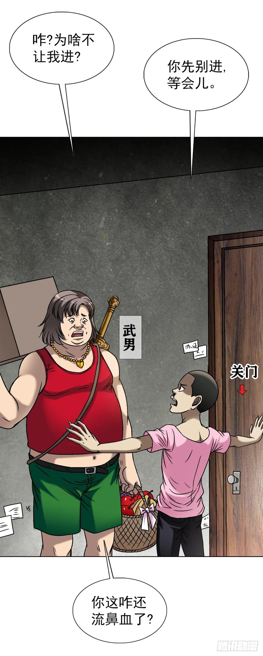 中国惊奇先生（神鬼七杀令） 1553 招魂 第26页