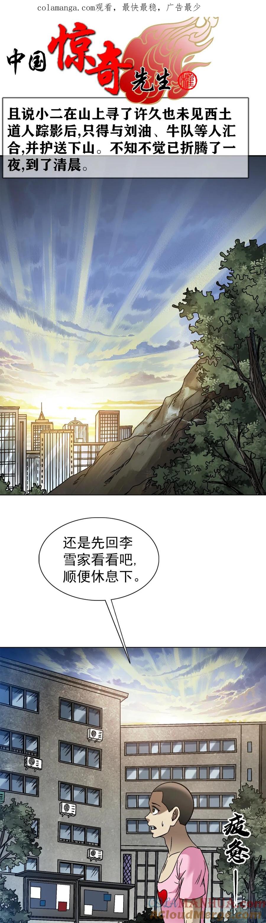 中国惊奇先生（神鬼七杀令） 1553 招魂 第1页