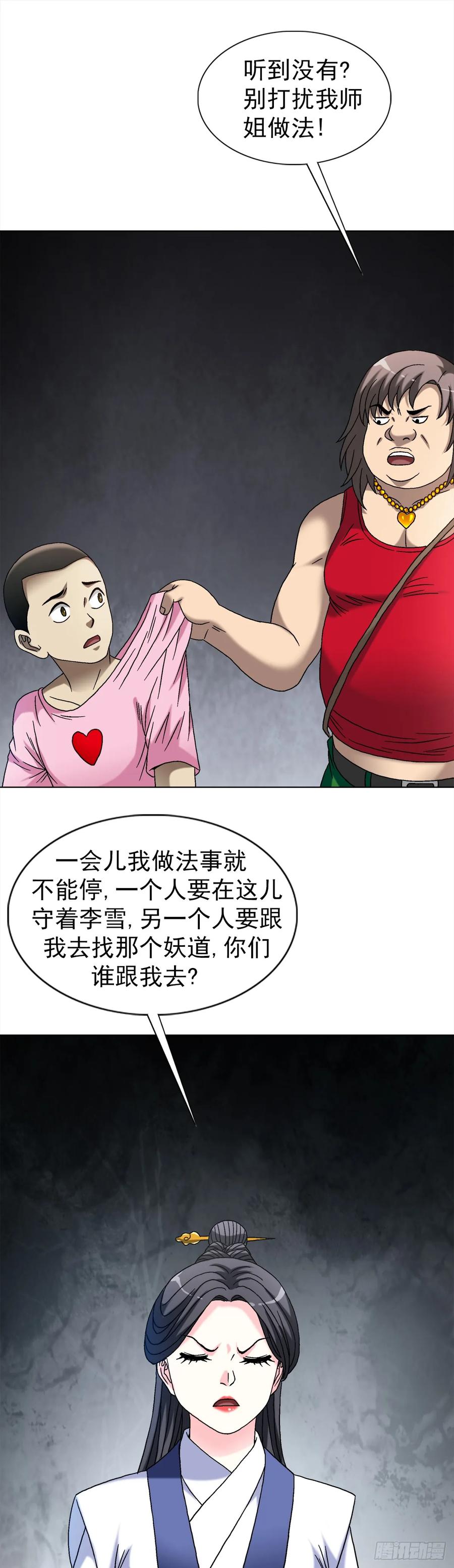 中国惊奇先生（神鬼七杀令） 1553 招魂 第42页