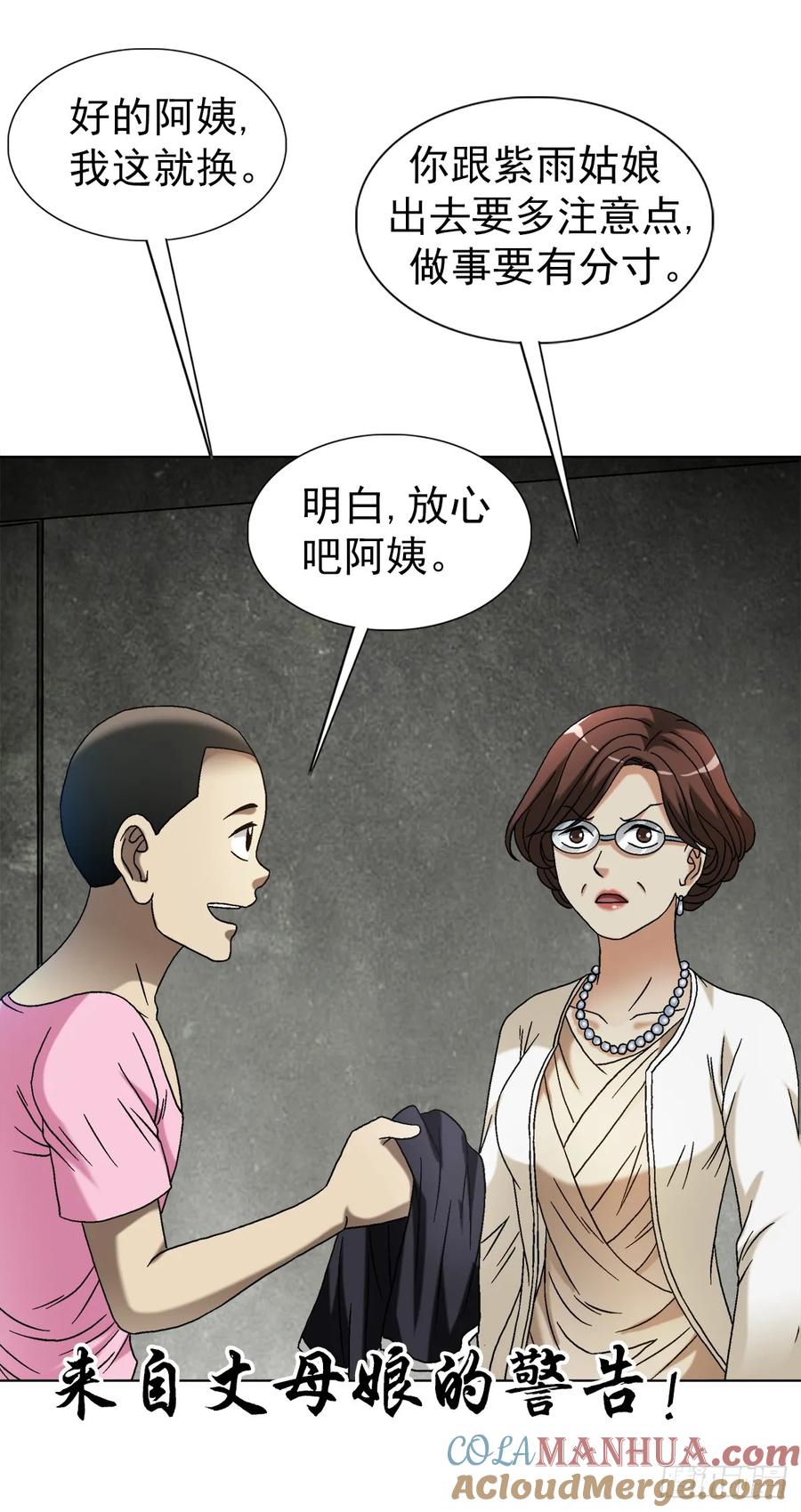 中国惊奇先生（神鬼七杀令） 1553 招魂 第46页